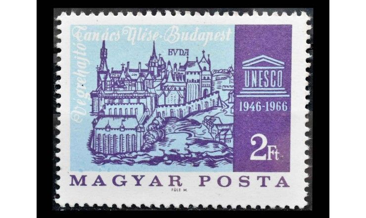 Венгрия 1966 г. "20 лет ЮНЕСКО"
