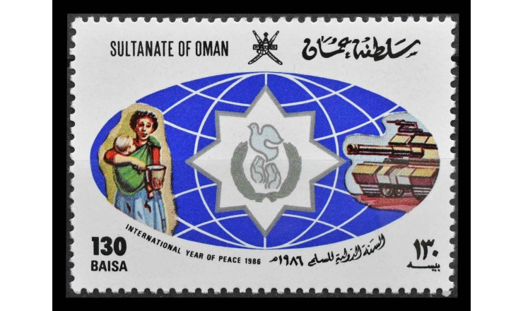 Оман 1986 г. "Международный год мира"