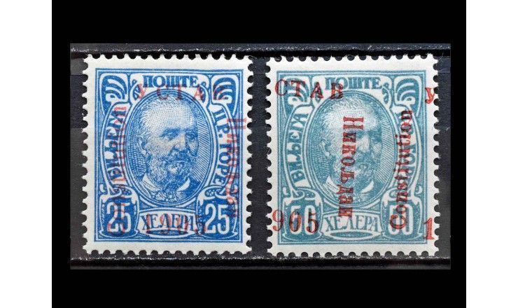 Черногория 1905/1906 г. "Князь Николай I" (надпечатка)