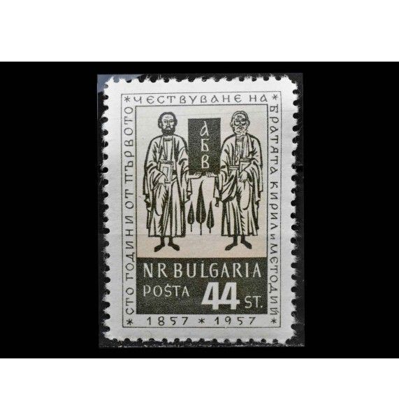 Болгария 1957 г. "Канонизация святых Кирилла и Мефодия"