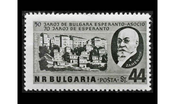 Болгария 1957 г. "Людвик Лазарь Заменгоф, создатель эсперанто"