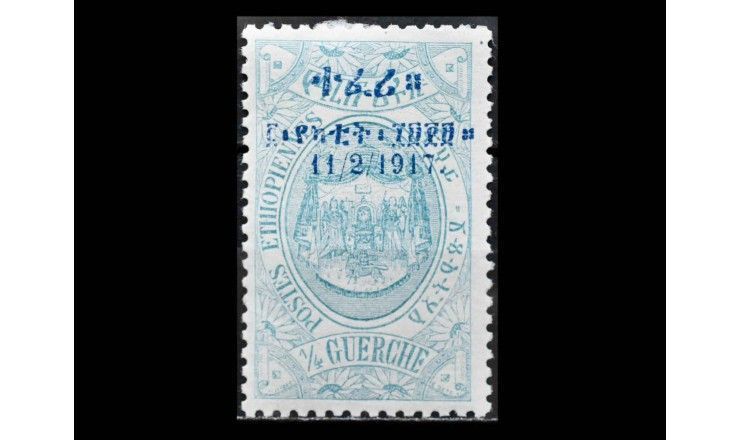 Эфиопия 1917 г. "Коронация императрицы Заудиту" (надпечатка)