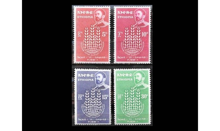 Эфиопия 1963 г. "Борьба с голодом: Хайле Селассие I"