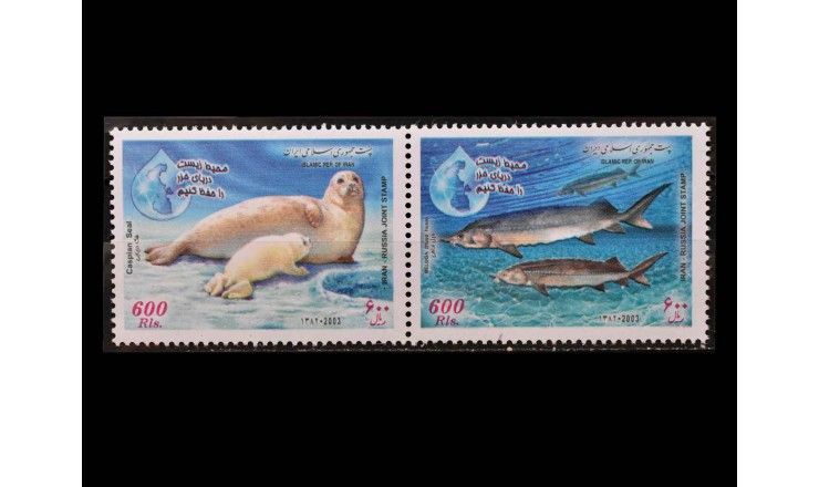 Иран 2003 г. "Совместный выпуск Ирана и России: Фауна Каспийского моря"
