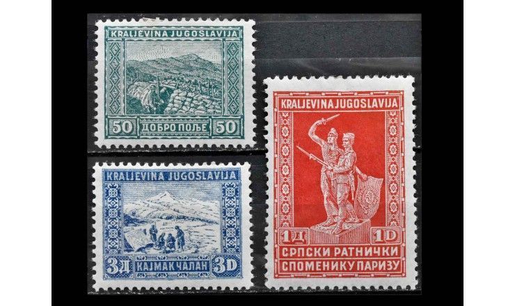Югославия 1931 г. "Возведение военного мемориала в Париже"