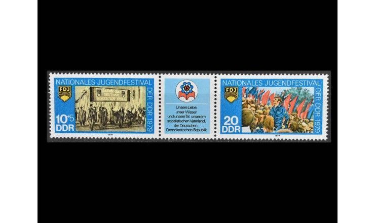 ГДР 1979 г. "Национальный фестиваль молодежи, Берлин" (купон)