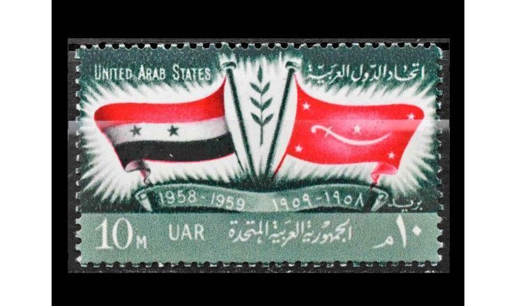 Египет 1959 г. "Флаги Объединённой Арабской Республики и Йемена"