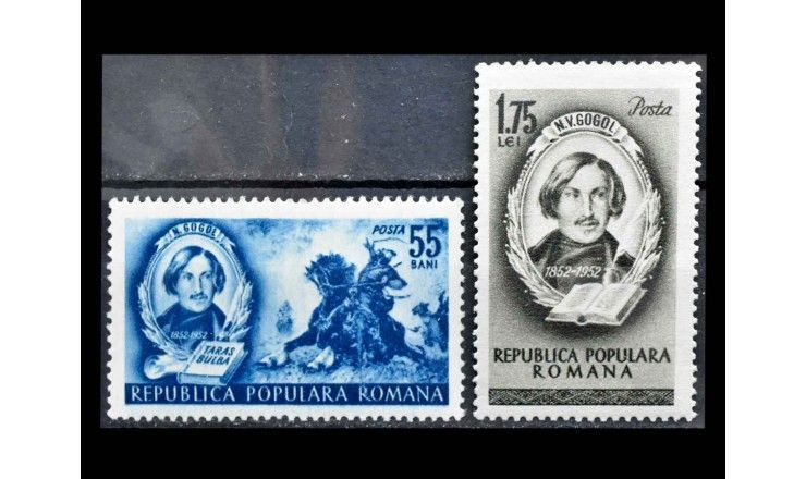 Румыния 1952 г. "100 лет со дня смерти Николая Гоголя"