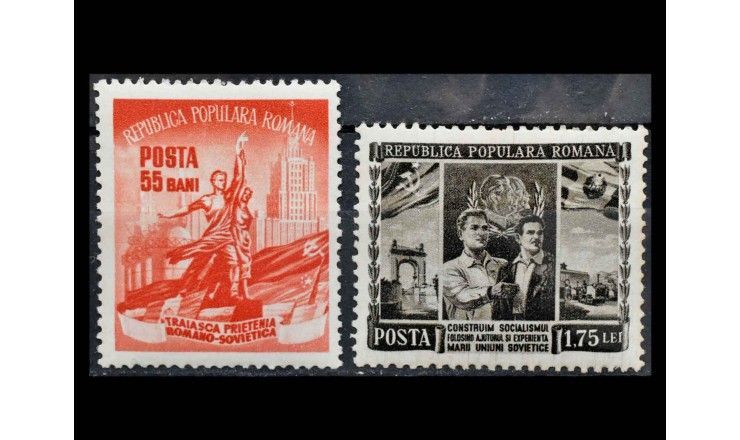 Румыния 1952 г. "Месяц румынско-советской дружбы"