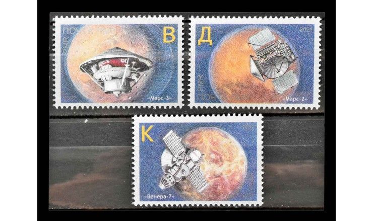 Приднестровье 2021 г. "Советские космические зонды"