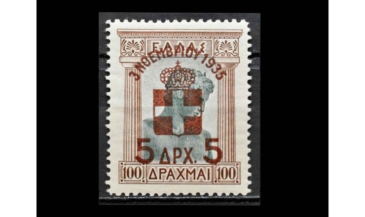 Греция 1935 г. "Восстановление монархии" (надпечатка)