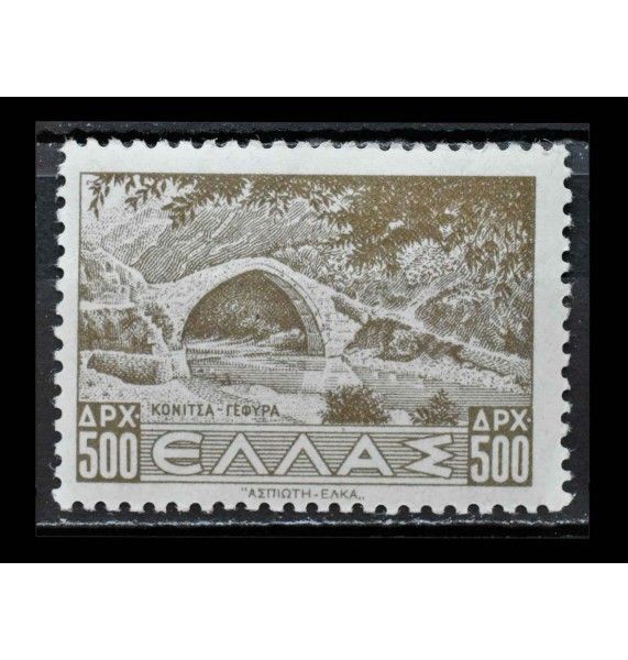 Греция 1944 г. "Мост в Конице"