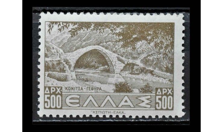 Греция 1944 г. "Мост в Конице"