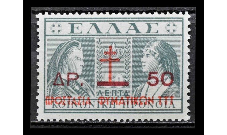 Греция 1947 г. "Помощь туберкулезным почтальонам: Королева Ольга и королева-мать София" (надпечатка)