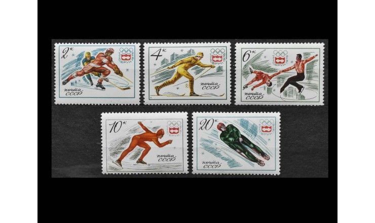 СССР 1976 г. "XII зимние Олимпийские игры, Инсбрук"