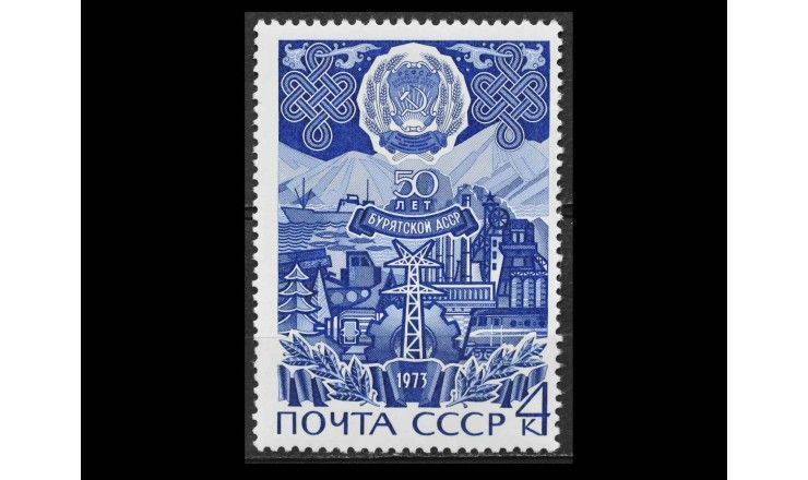СССР 1973 г. "50 лет Бурятской АССР"