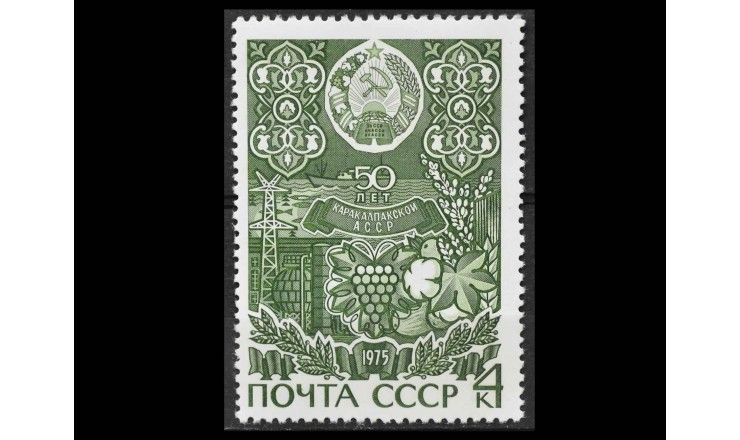 СССР 1975 г. "50 лет Каракалпакской АССР"