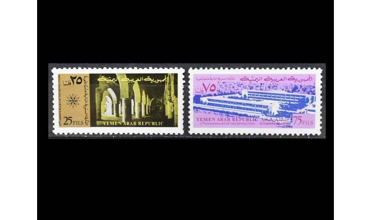 Северный Йемен 1975 г. "12-ая годовщина Революции"