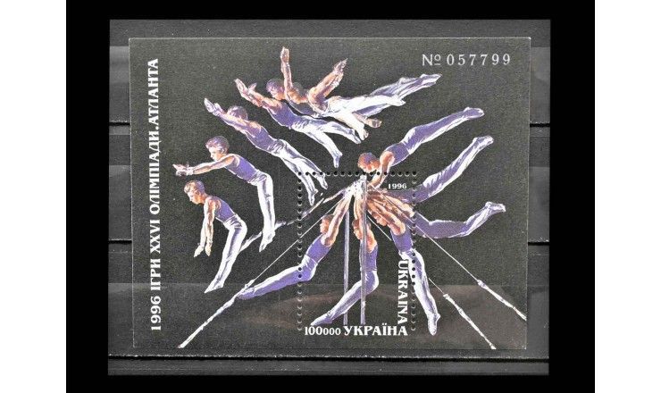 Украина 1996 г. "Летние Олимпийские игры, Атланта"