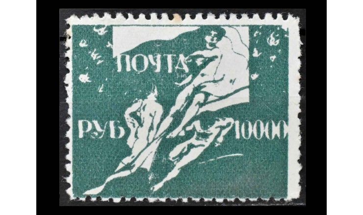 Россия 1919 г. "Марко Фонтано, "Одесский выпуск" 