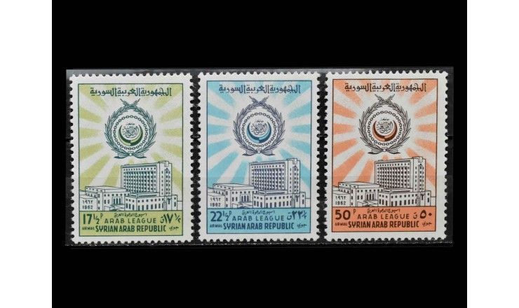 Сирия 1962 г. "Лига арабских государств"