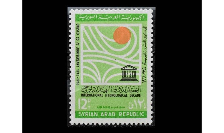 Сирия 1966 г. "20 лет ЮНЕСКО: Международная гидрологическая декада"
