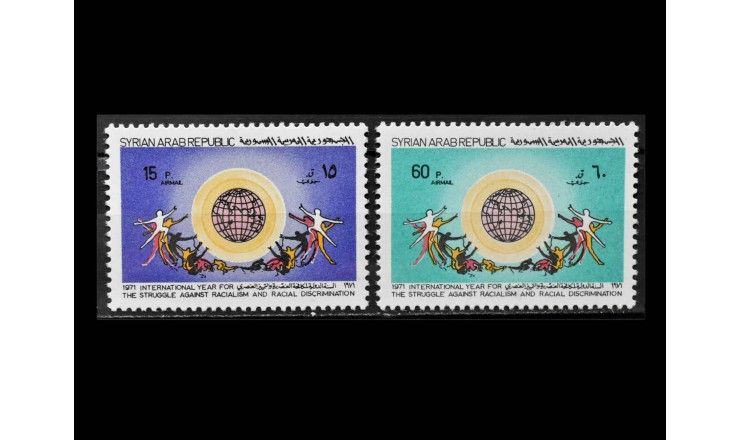 Сирия 1971 г. "Международный Год борьбы с расовой дискриминацией"