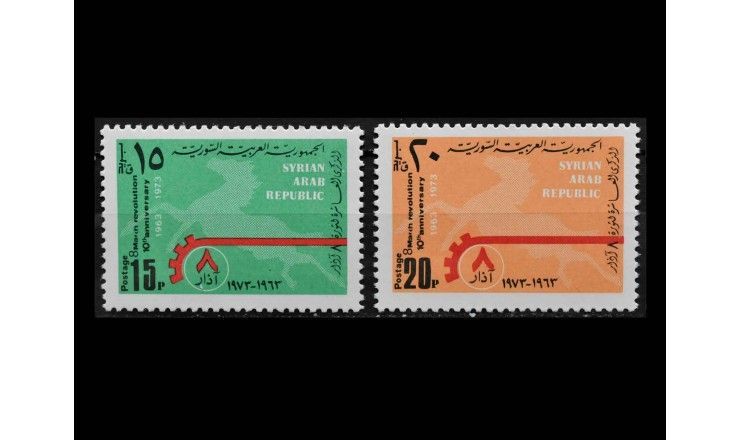 Сирия 1973 г. "10-я годовщина Мартовский Революции"