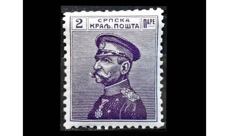 Сербия 1911 г. "Король Петр I" (дефект) 