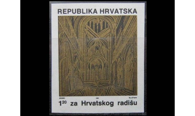 Хорватия 1991 г. "Архитектура"