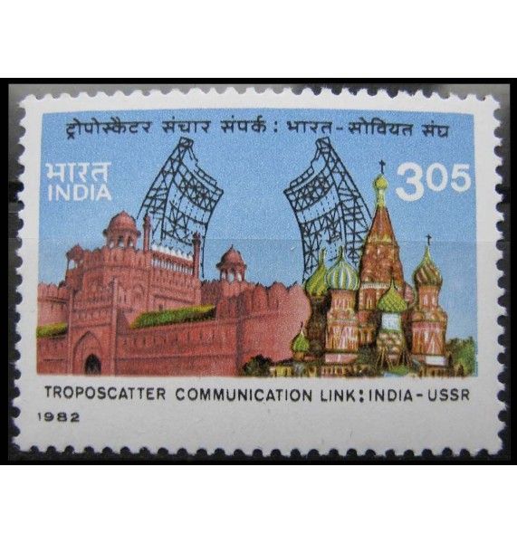 Индия 1982 г. "Тропосферная радиосвязь между СССР и Индией"