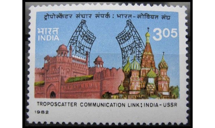Индия 1982 г. "Тропосферная радиосвязь между СССР и Индией"