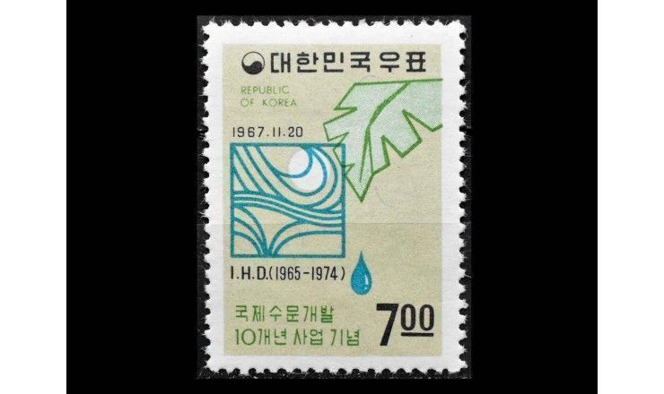 Южная Корея 1967 г. "Международная гидрологическая декада"  