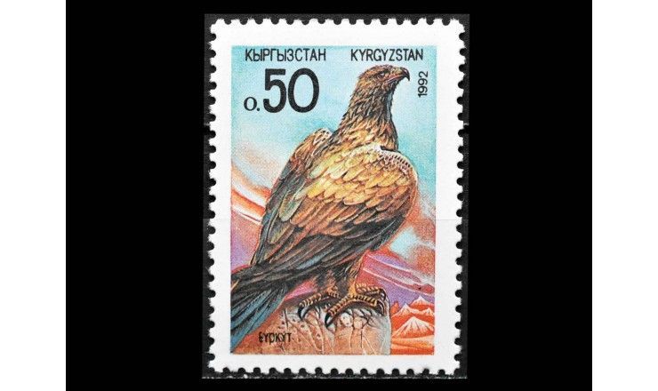 Киргизия 1992 г. "Имперский орел (Могильник)"