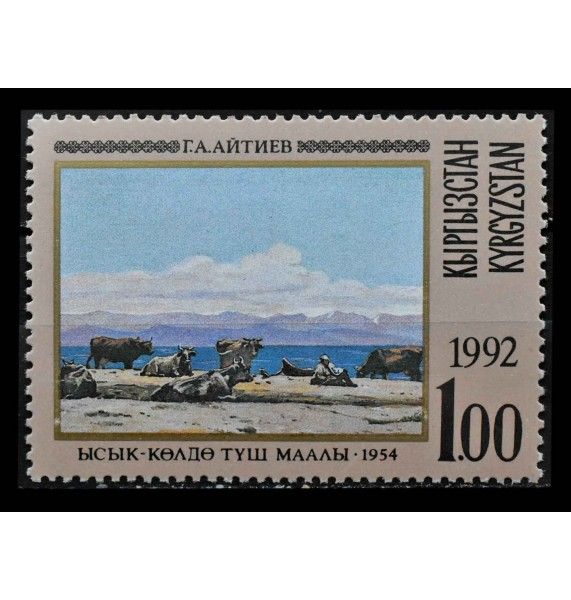 Киргизия 1992 г. "Картина"
