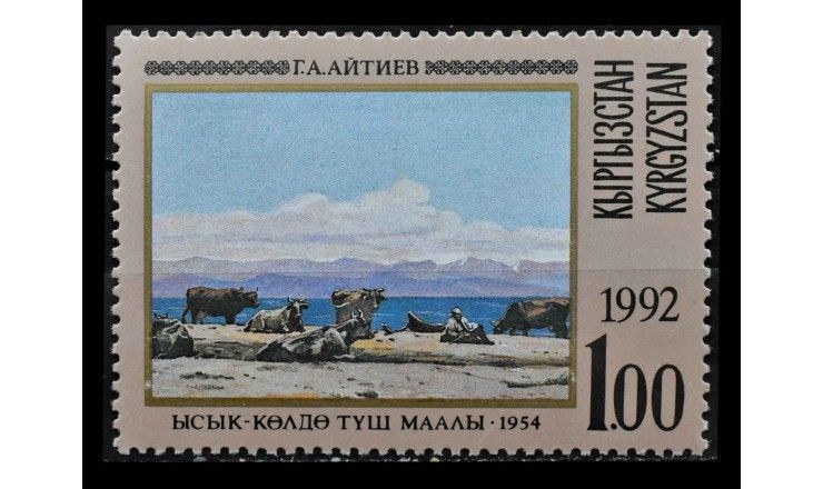 Киргизия 1992 г. "Картина"