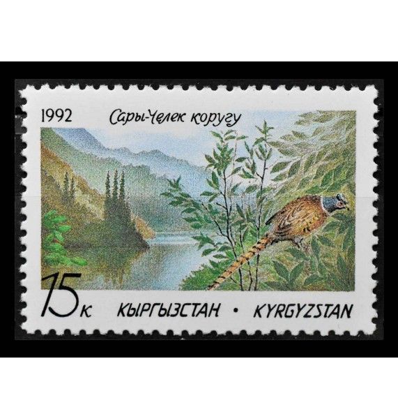 Киргизия 1992 г. "Сары-Челекский заповедник: Обыкновенный фазан"