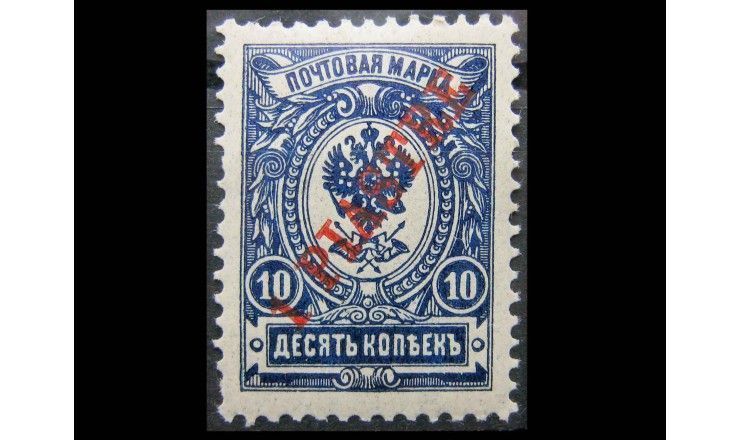 Россия (Русская почта в Леванте) 1910 г. "Герб России" (надпечатка 1 PIASTRE) 