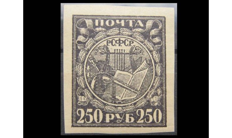 РСФСР 1921 г. "Ноты и музыкальные инструменты" 