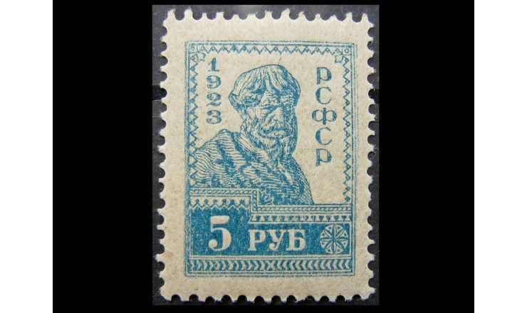 Россия 1923 г. "Стандартный выпуск" 