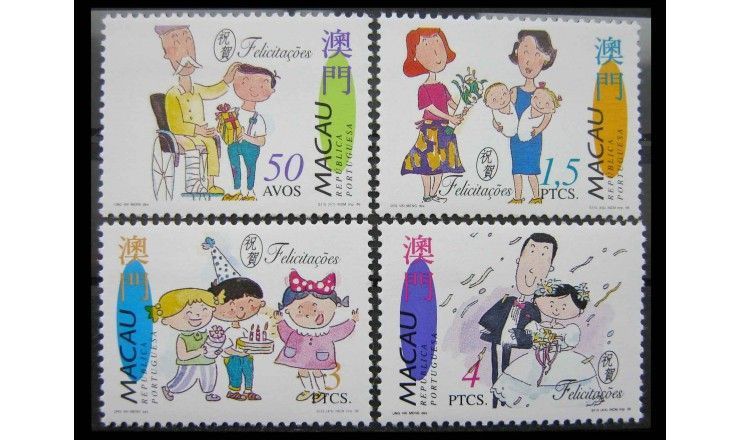 Макао 1996 г. "Поздравления"