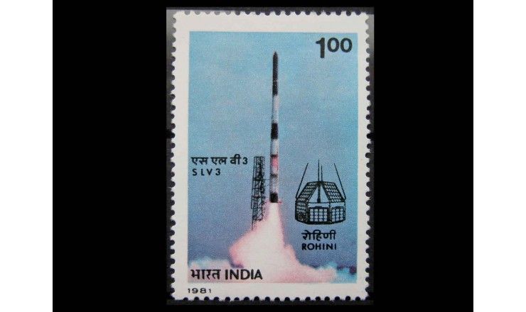 Индия 1981 г. "1-я годовщина запуска индийской ракеты SLV-3"