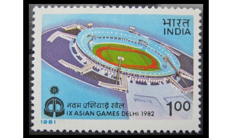 Индия 1981 г. "Азиатские игры, Нью-Дели"