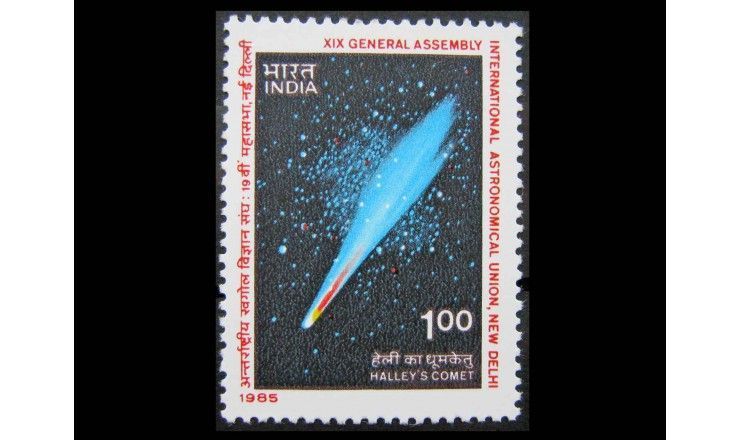 Индия 1985 г. "Генеральная Ассамблея Международного астрономического союза"