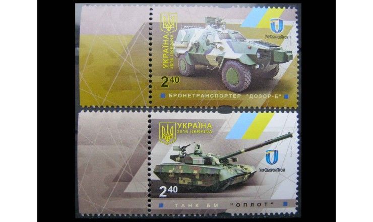 Украина 2016 г. "Военная техника Укроборонпром"