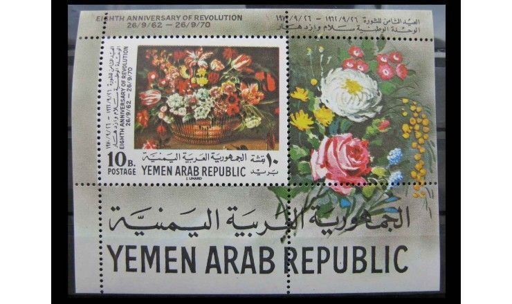 Йемен 1970 г. "8-летие революции: Цветочный натюрморт"