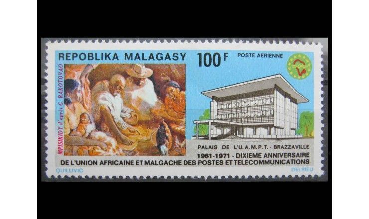 Мадагаскар 1971 г. "10 лет почте и телекоммуникационному союзу Африки и Мадагаскара"