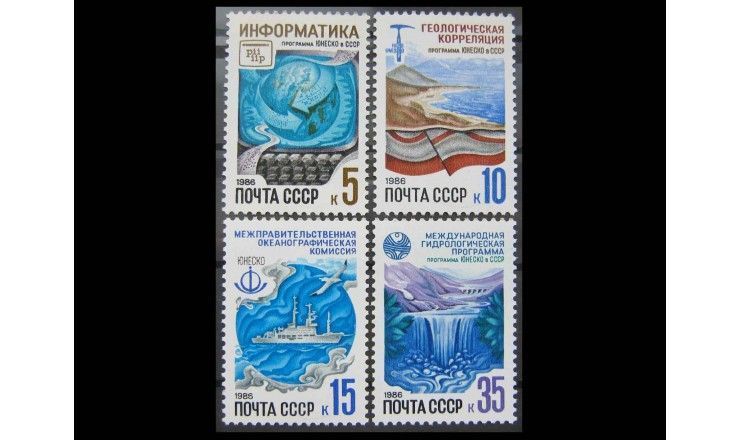 СССР 1986 г. "Программы ЮНЕСКО в СССР"