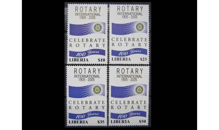 Либерия 2005 г. "100 лет Ротари Интернешнл"