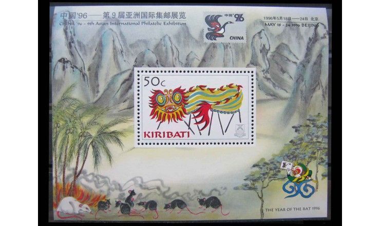 Кирибати 1996 г. "Выставка марок CHINA`96: Китайский Новый год: Год Дракона"